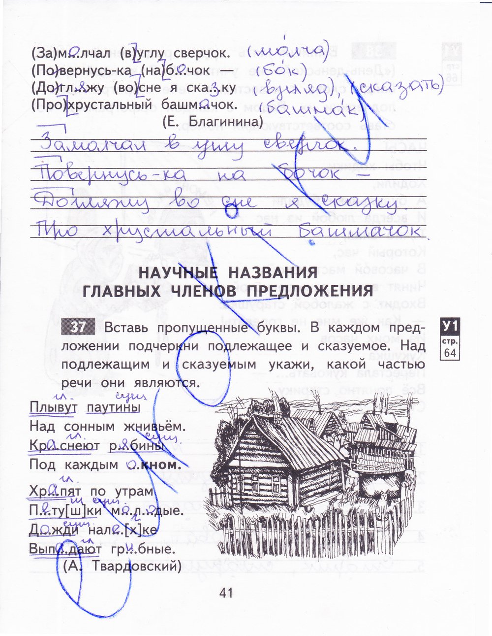 гдз 3 класс рабочая тетрадь часть 1 страница 41 русский язык Байкова