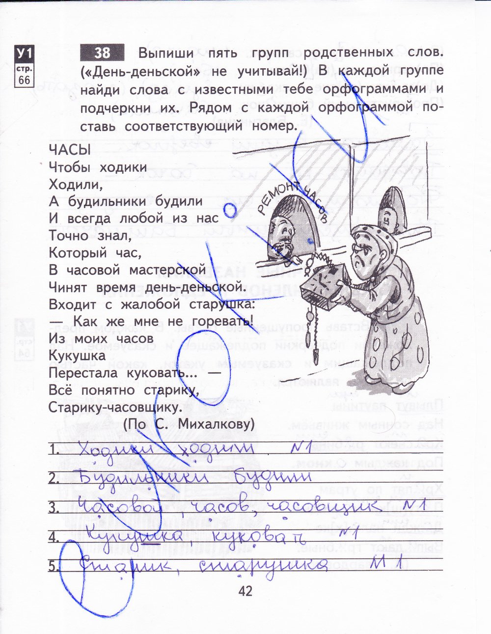 гдз 3 класс рабочая тетрадь часть 1 страница 42 русский язык Байкова