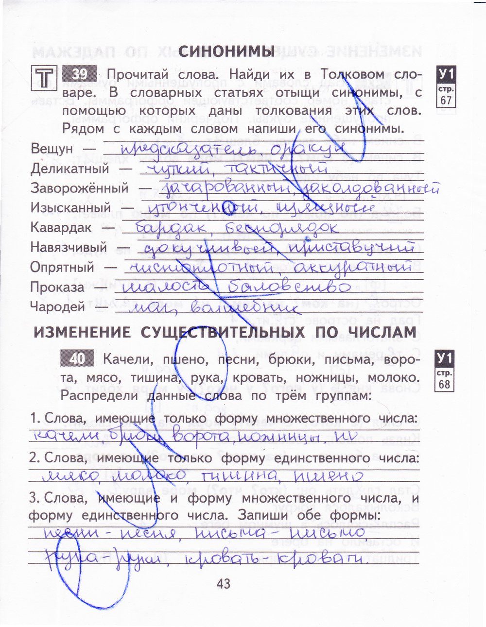 гдз 3 класс рабочая тетрадь часть 1 страница 43 русский язык Байкова