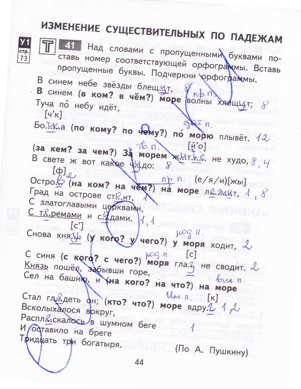 гдз 3 класс рабочая тетрадь часть 1 страница 44 русский язык Байкова