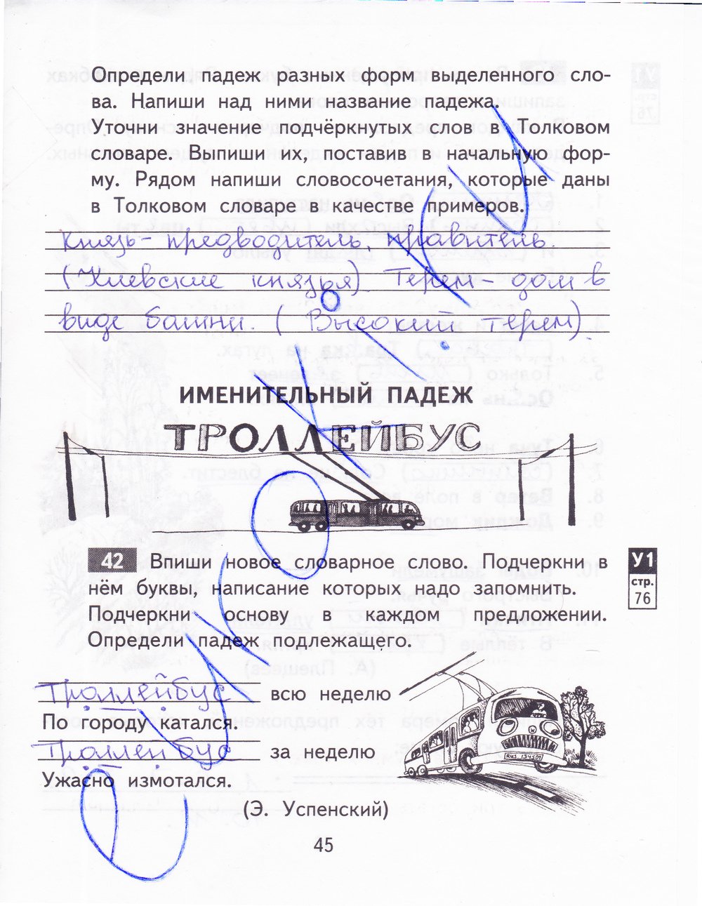 гдз 3 класс рабочая тетрадь часть 1 страница 45 русский язык Байкова