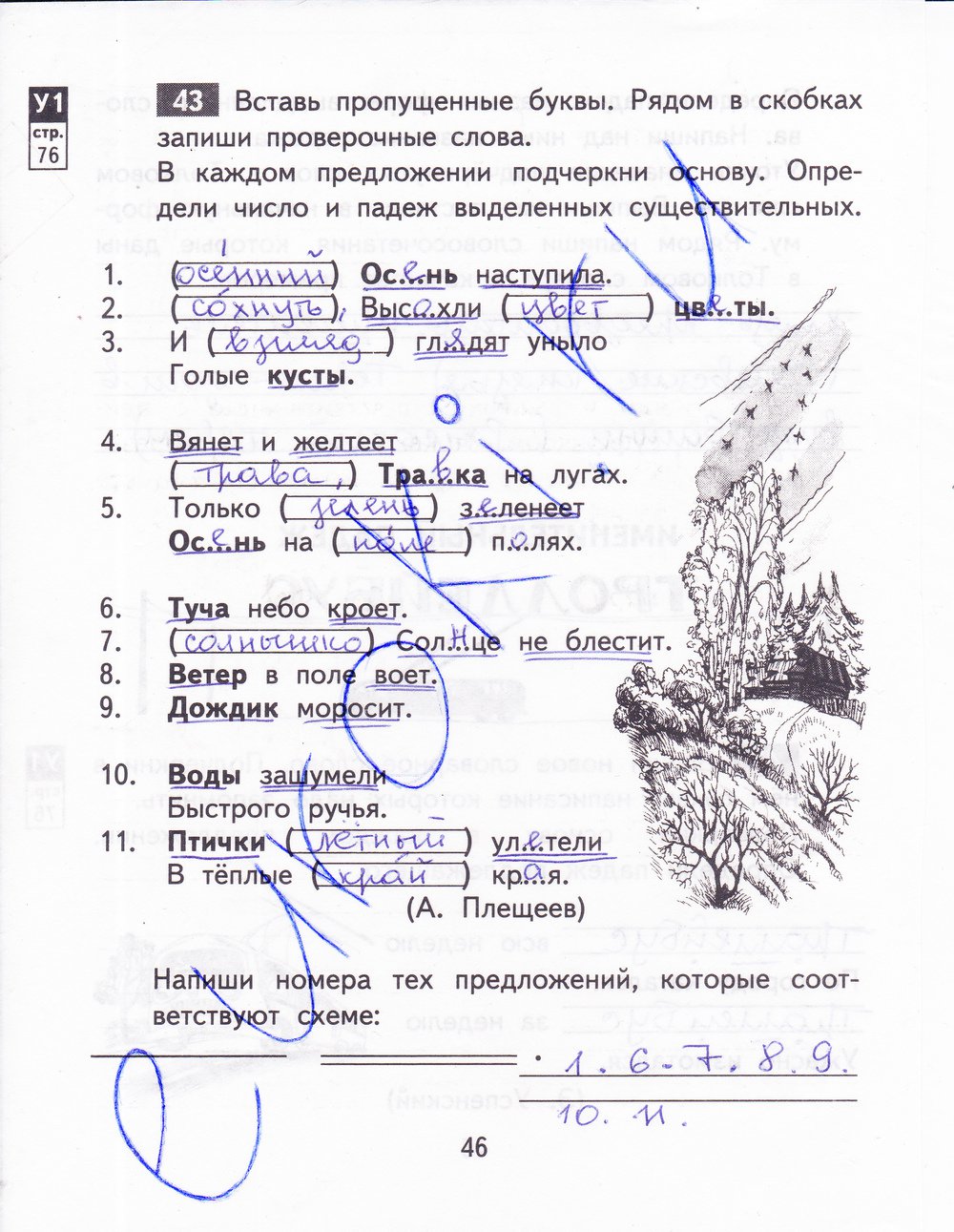 гдз 3 класс рабочая тетрадь часть 1 страница 46 русский язык Байкова