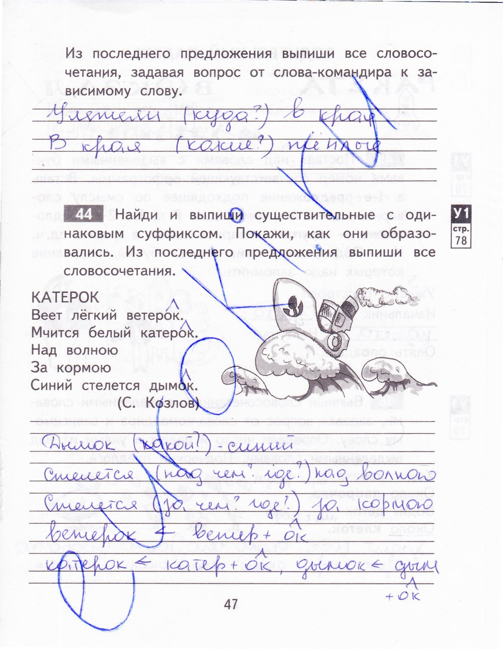 гдз 3 класс рабочая тетрадь часть 1 страница 47 русский язык Байкова