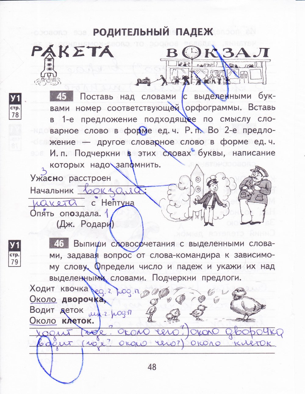 гдз 3 класс рабочая тетрадь часть 1 страница 48 русский язык Байкова