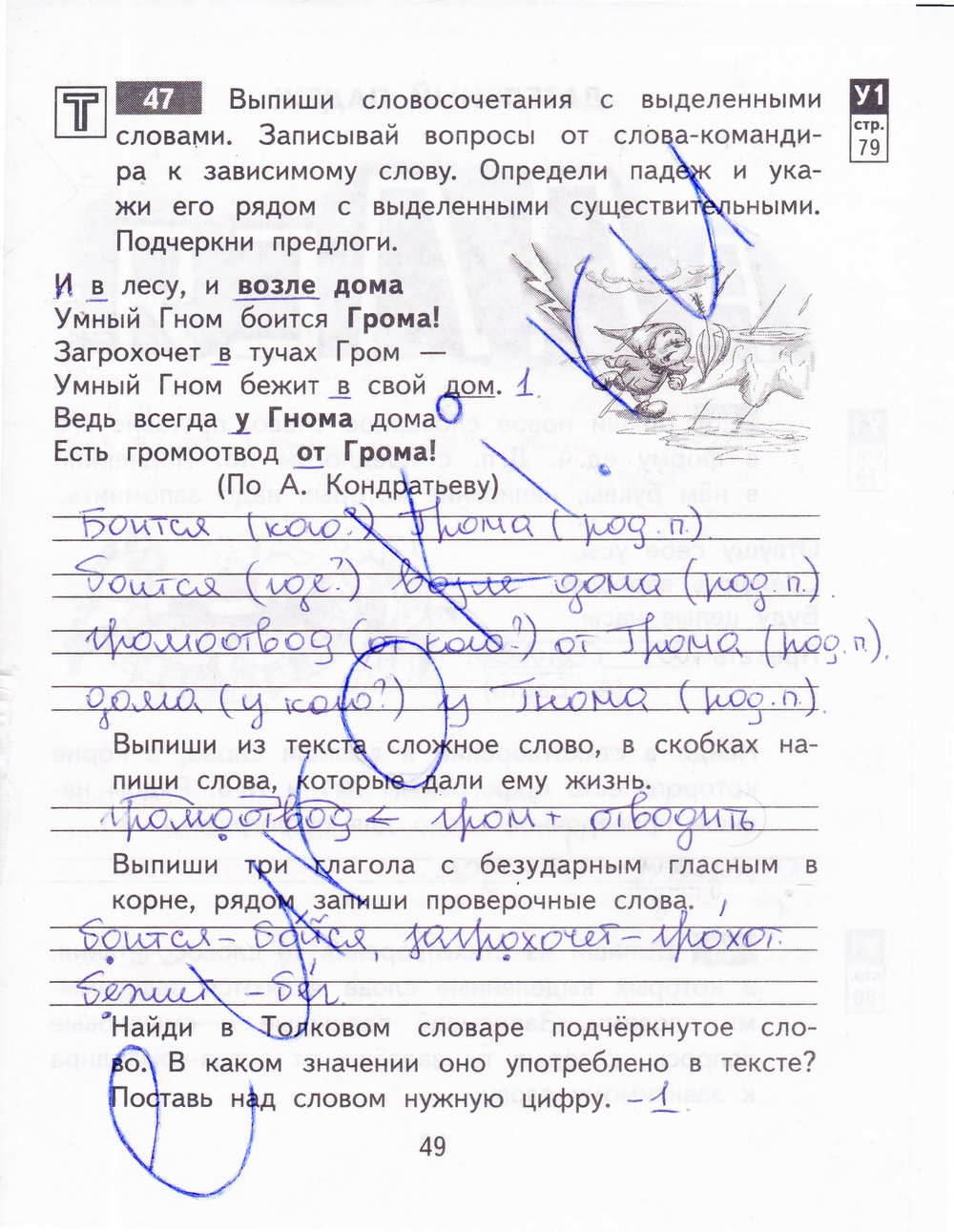 гдз 3 класс рабочая тетрадь часть 1 страница 49 русский язык Байкова