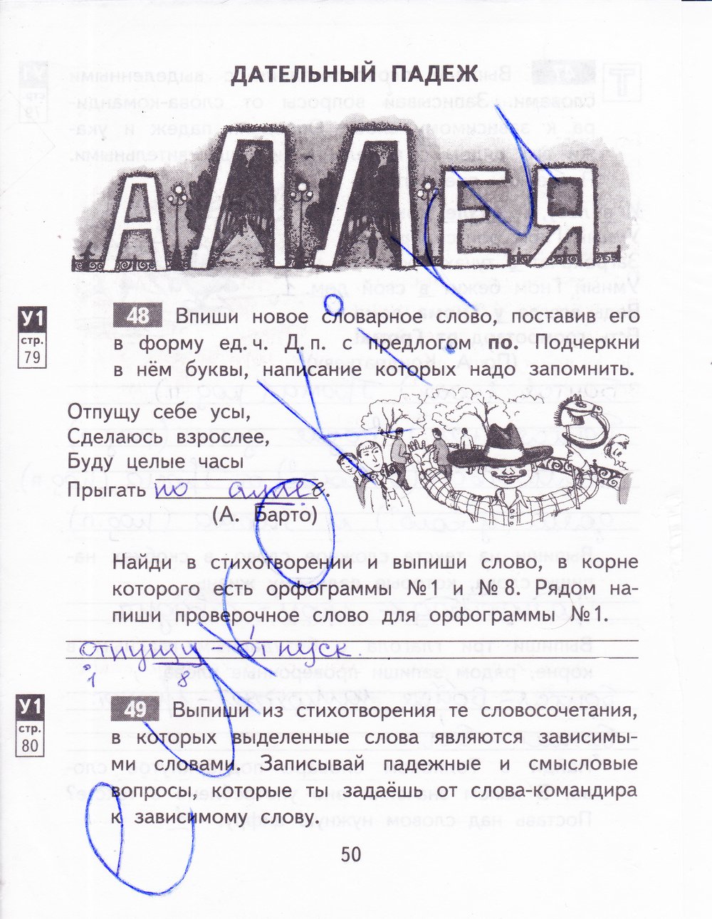 гдз 3 класс рабочая тетрадь часть 1 страница 50 русский язык Байкова