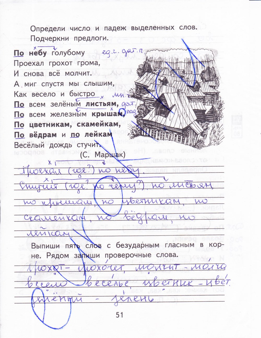 гдз 3 класс рабочая тетрадь часть 1 страница 51 русский язык Байкова