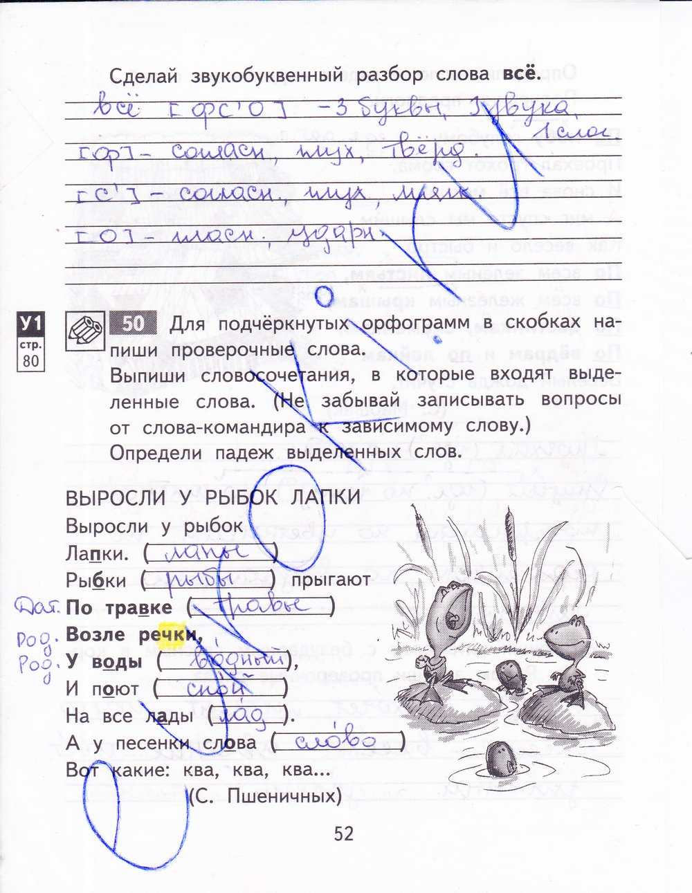 гдз 3 класс рабочая тетрадь часть 1 страница 52 русский язык Байкова