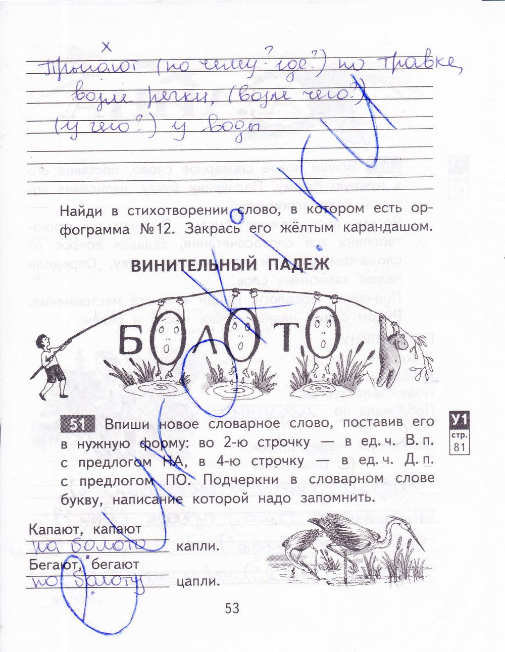 гдз 3 класс рабочая тетрадь часть 1 страница 53 русский язык Байкова