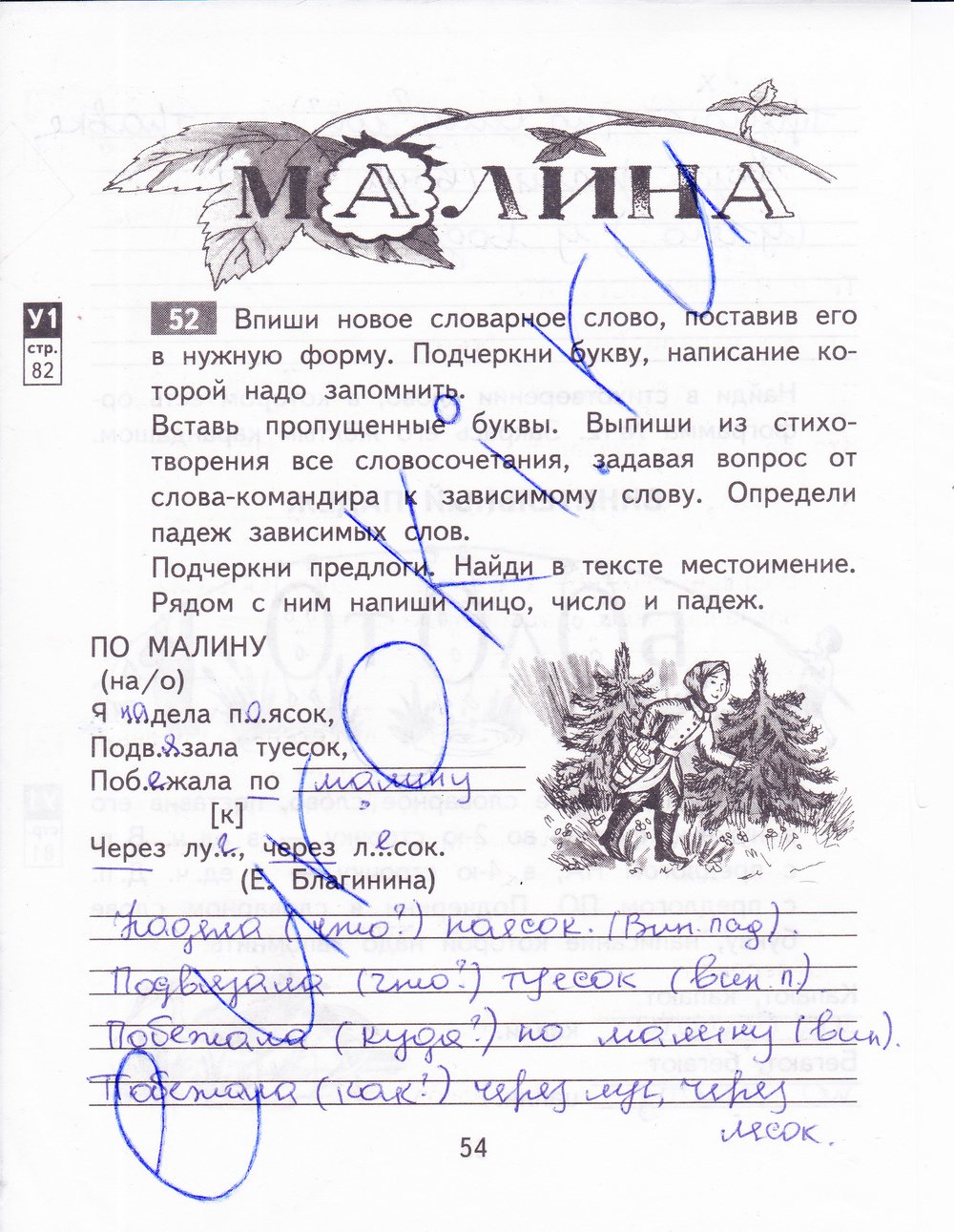 гдз 3 класс рабочая тетрадь часть 1 страница 54 русский язык Байкова