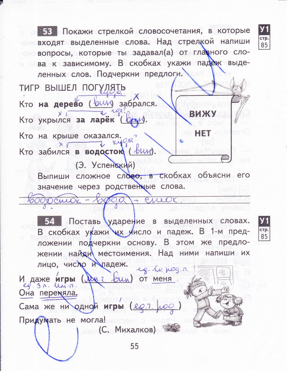 гдз 3 класс рабочая тетрадь часть 1 страница 55 русский язык Байкова