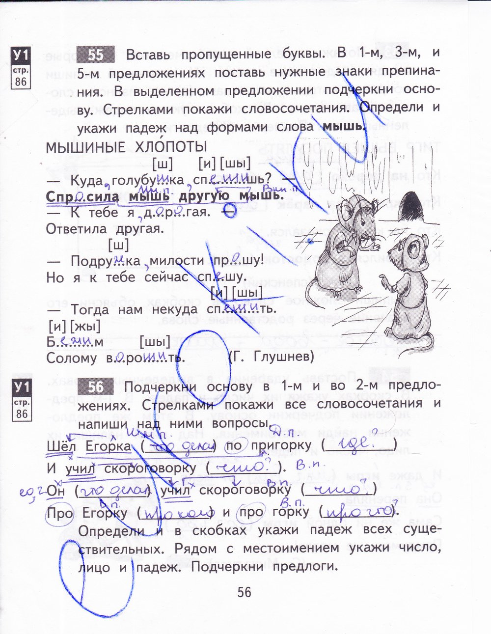 гдз 3 класс рабочая тетрадь часть 1 страница 56 русский язык Байкова