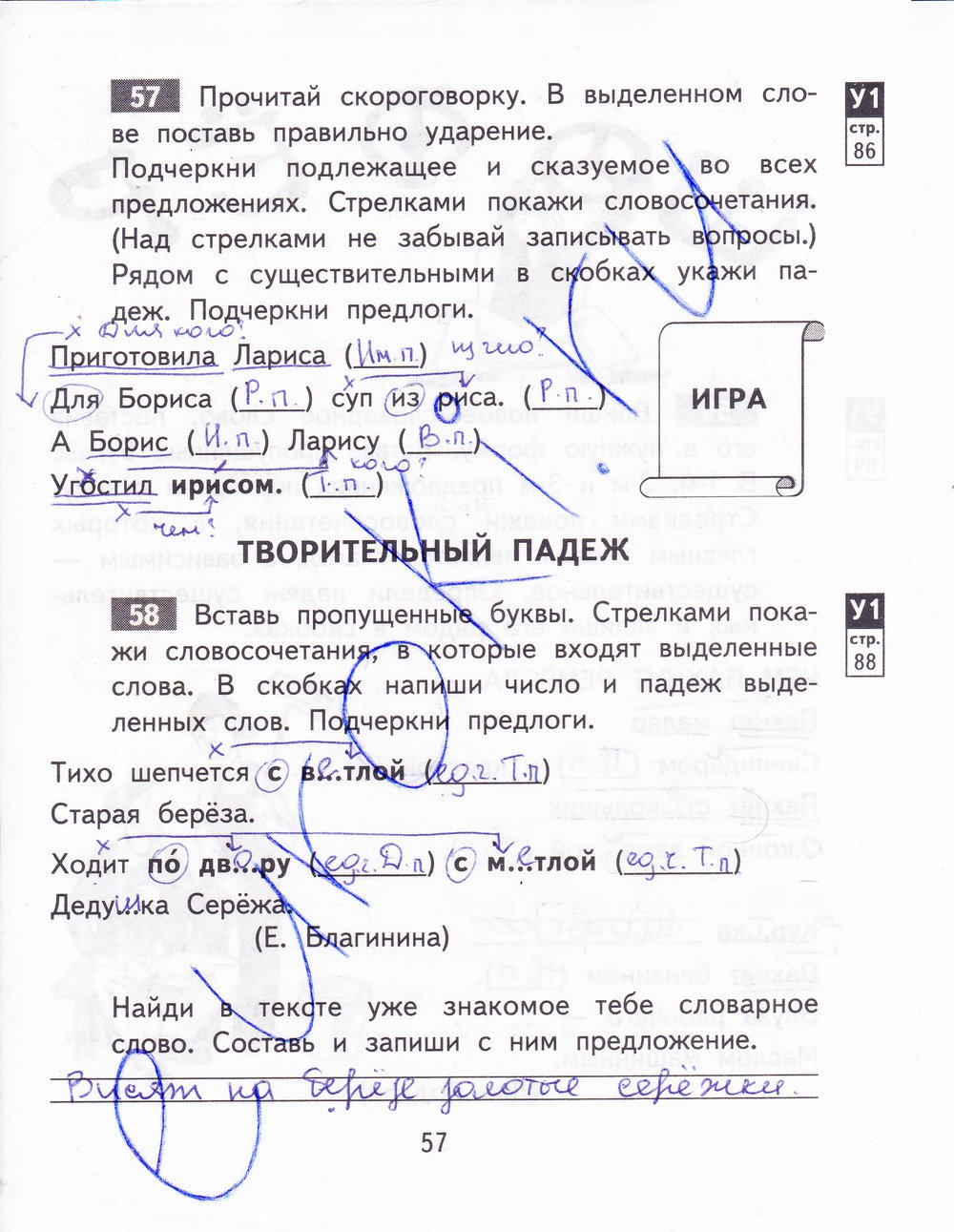 гдз 3 класс рабочая тетрадь часть 1 страница 57 русский язык Байкова