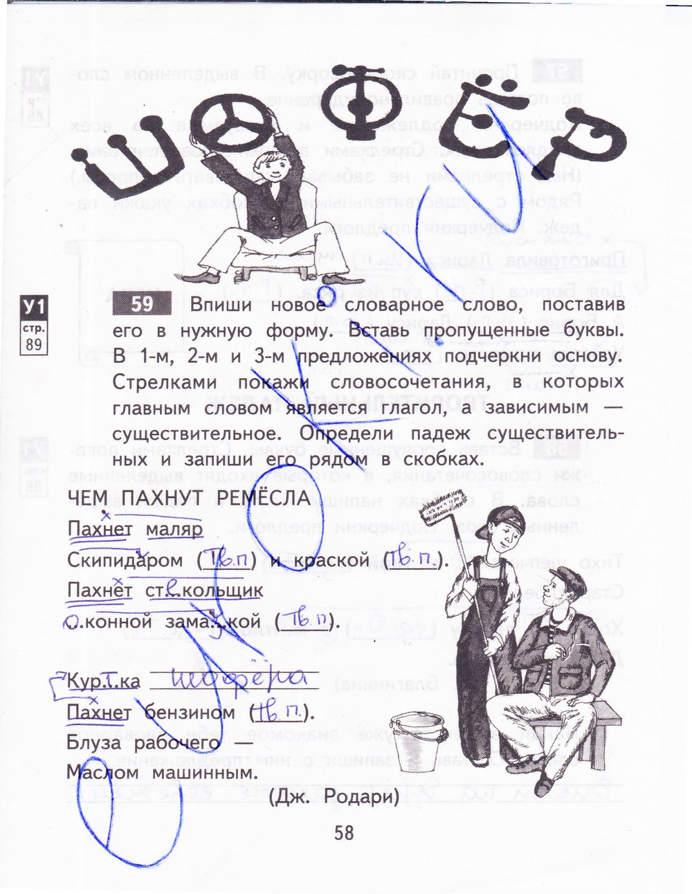 гдз 3 класс рабочая тетрадь часть 1 страница 58 русский язык Байкова