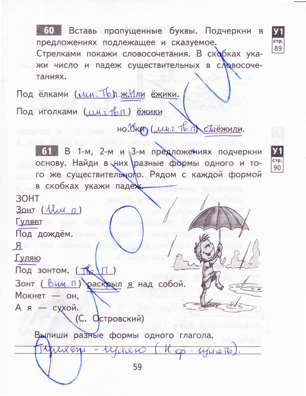 гдз 3 класс рабочая тетрадь часть 1 страница 59 русский язык Байкова