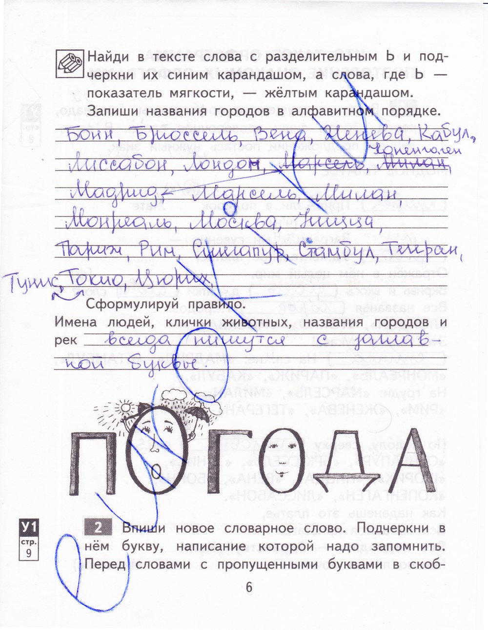 гдз 3 класс рабочая тетрадь часть 1 страница 6 русский язык Байкова