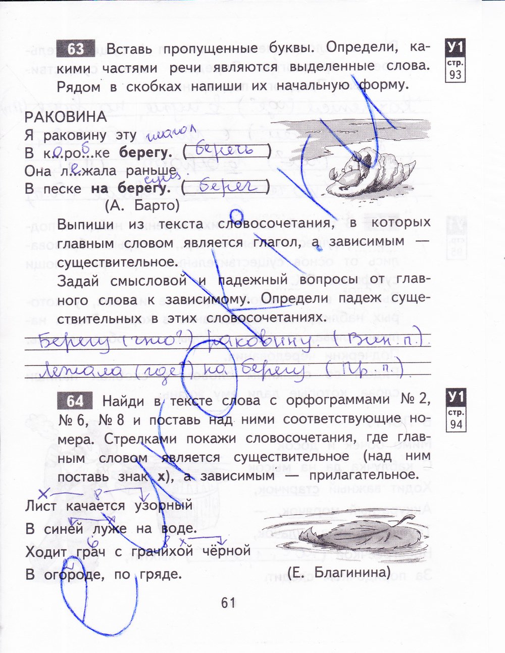 гдз 3 класс рабочая тетрадь часть 1 страница 61 русский язык Байкова