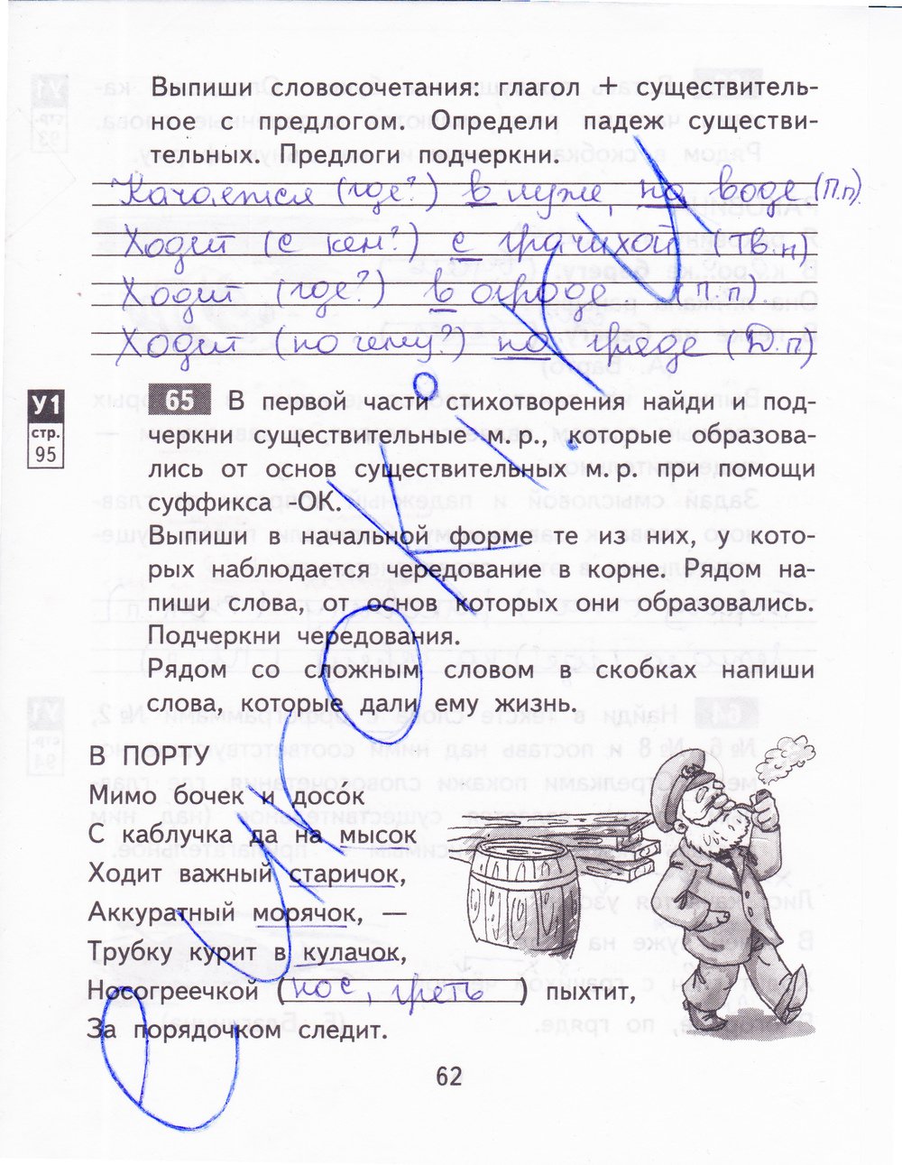 гдз 3 класс рабочая тетрадь часть 1 страница 62 русский язык Байкова