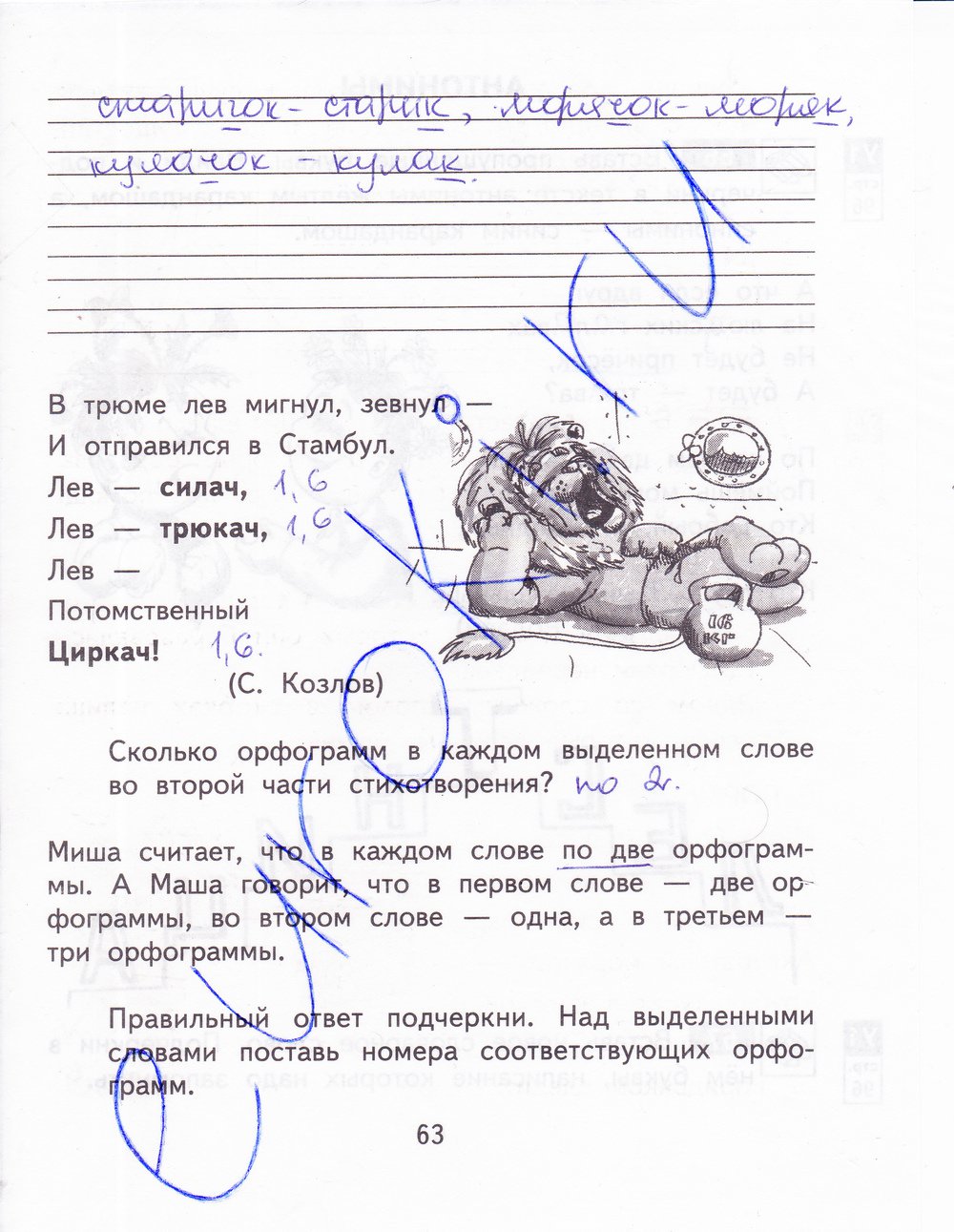 гдз 3 класс рабочая тетрадь часть 1 страница 63 русский язык Байкова