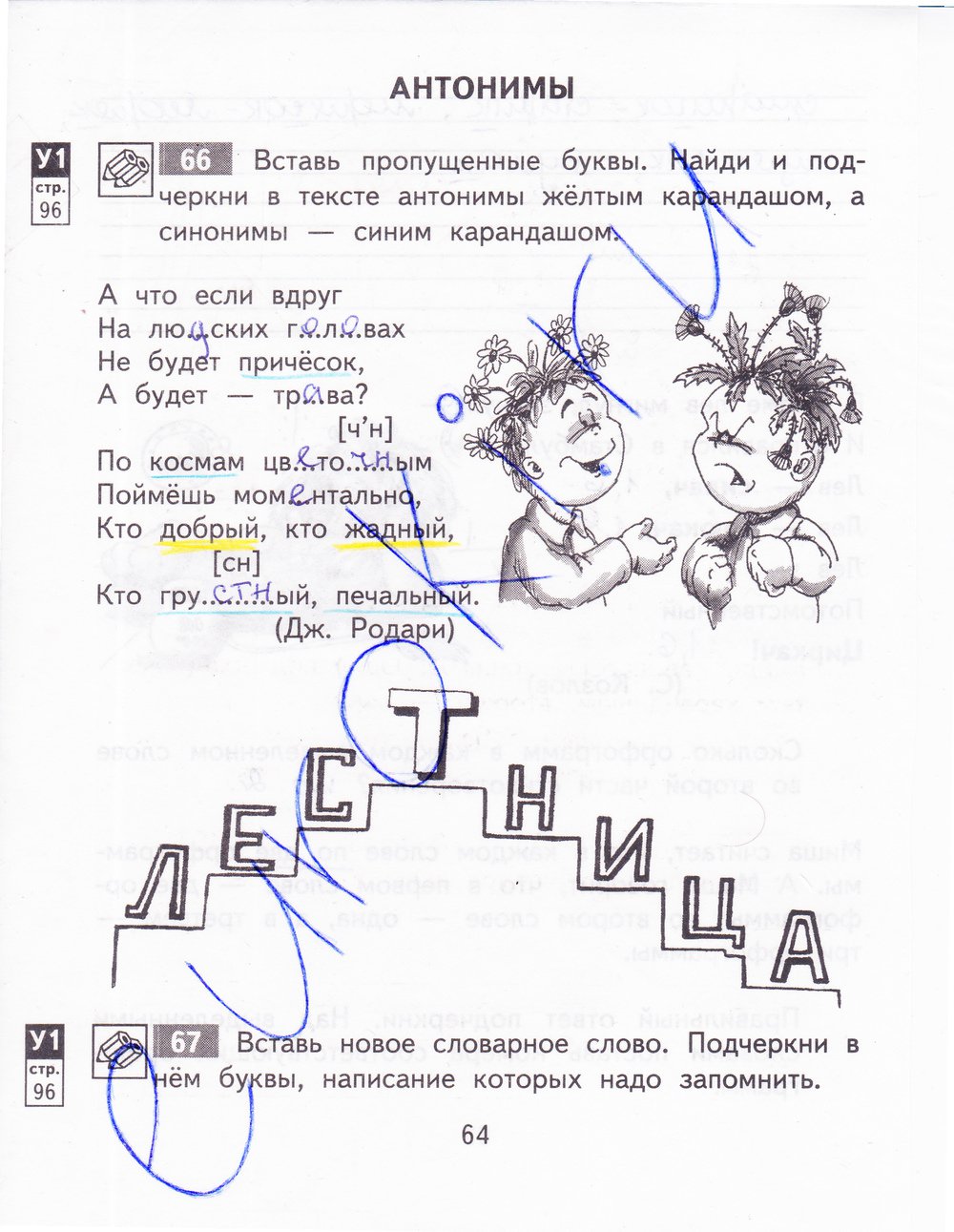 гдз 3 класс рабочая тетрадь часть 1 страница 64 русский язык Байкова