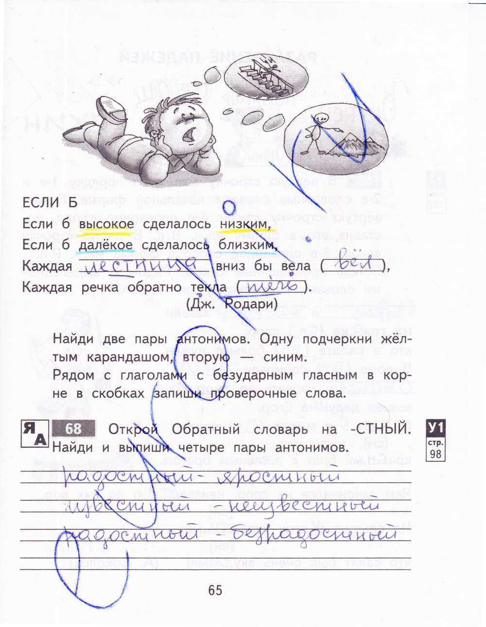 гдз 3 класс рабочая тетрадь часть 1 страница 65 русский язык Байкова
