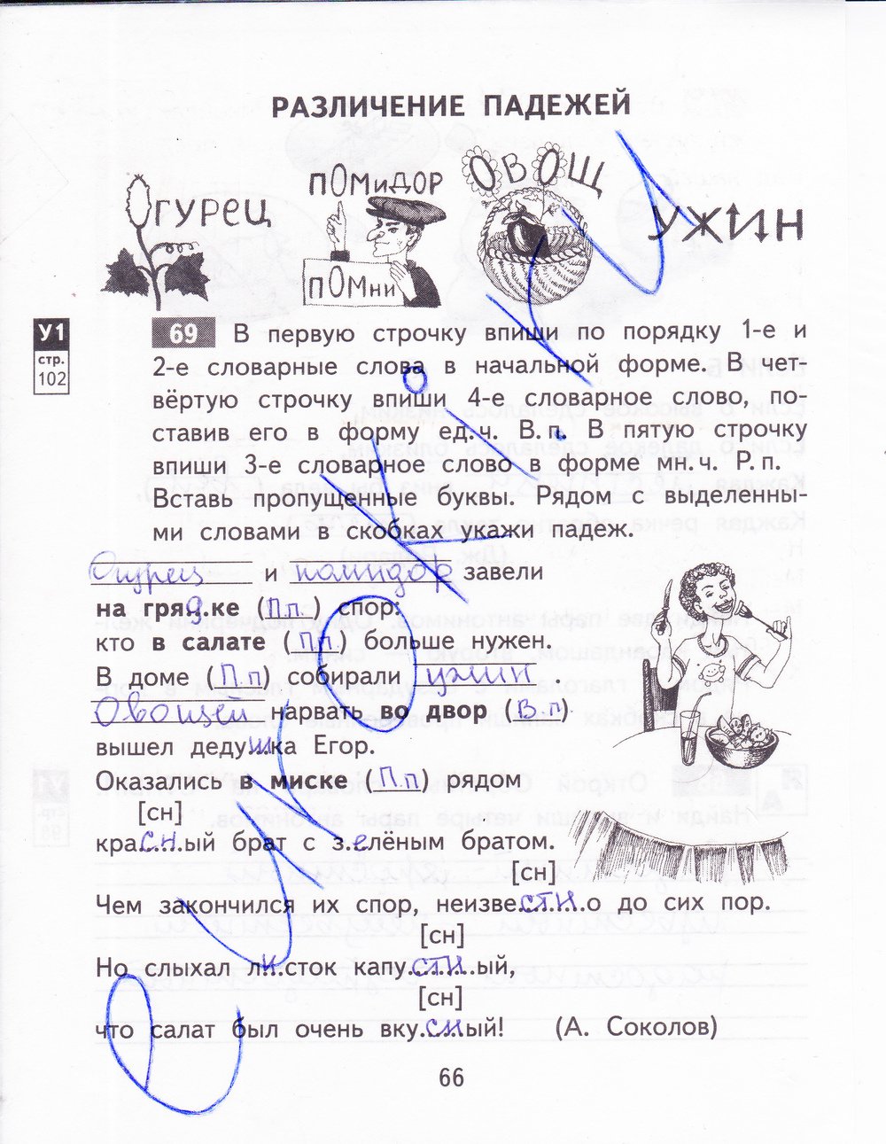 гдз 3 класс рабочая тетрадь часть 1 страница 66 русский язык Байкова