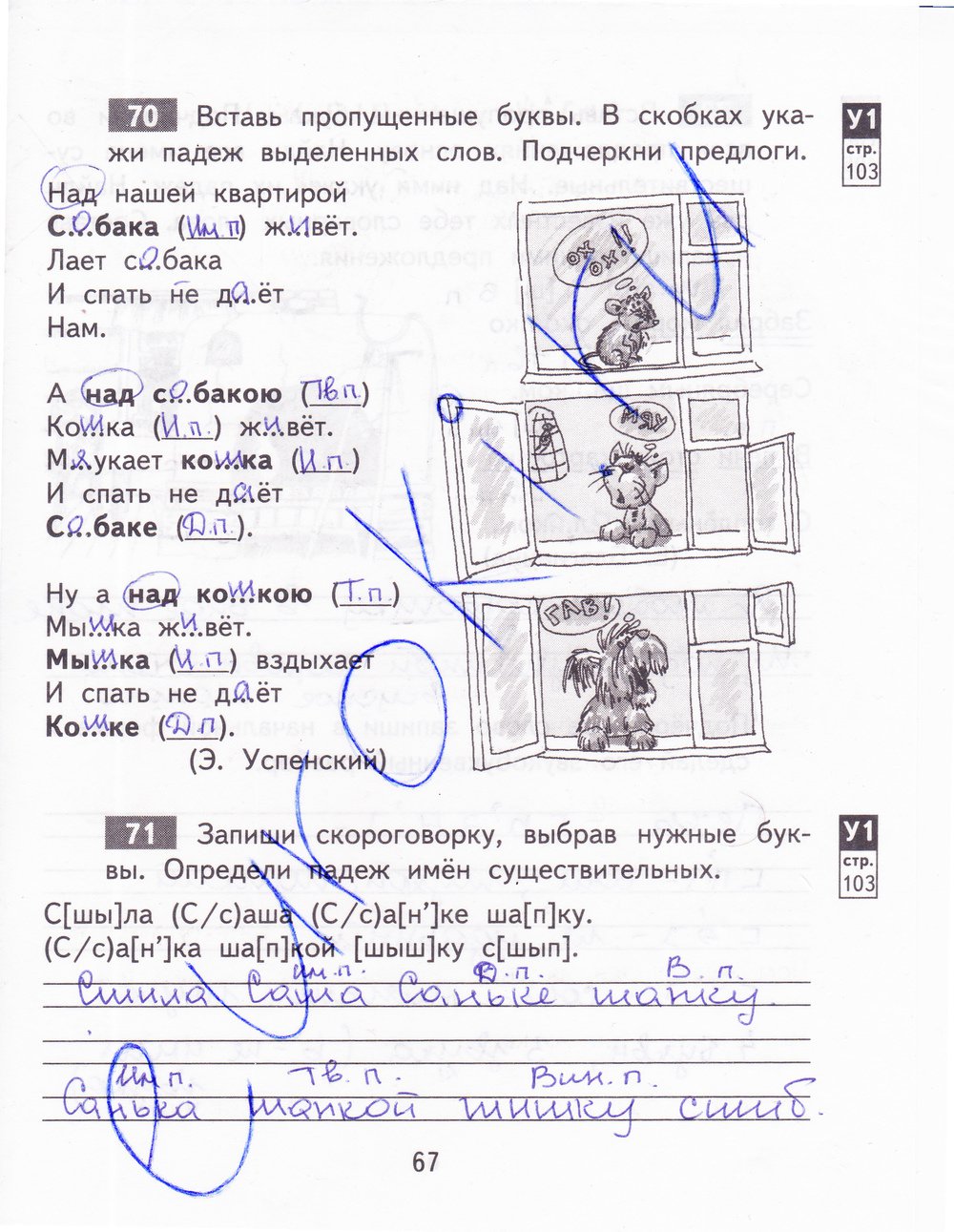 гдз 3 класс рабочая тетрадь часть 1 страница 67 русский язык Байкова