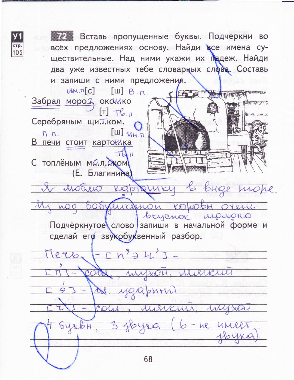 гдз 3 класс рабочая тетрадь часть 1 страница 68 русский язык Байкова