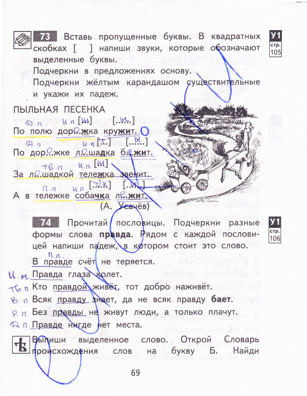 гдз 3 класс рабочая тетрадь часть 1 страница 69 русский язык Байкова