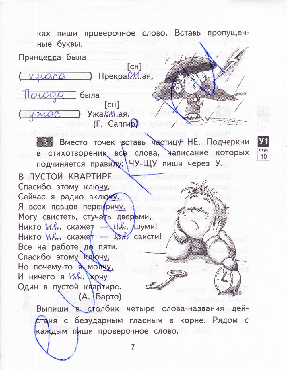 гдз 3 класс рабочая тетрадь часть 1 страница 7 русский язык Байкова