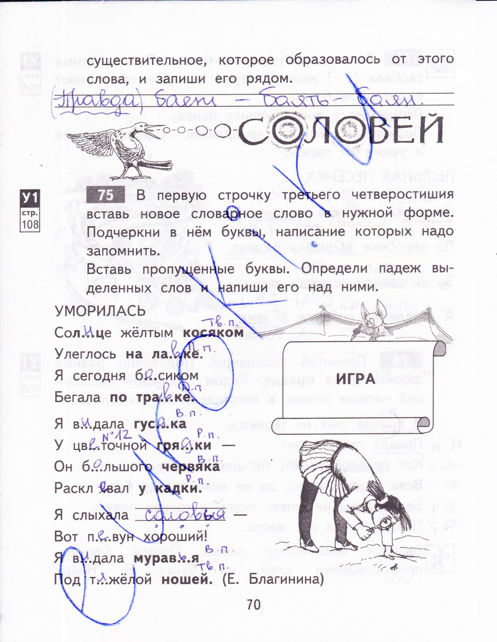 гдз 3 класс рабочая тетрадь часть 1 страница 70 русский язык Байкова
