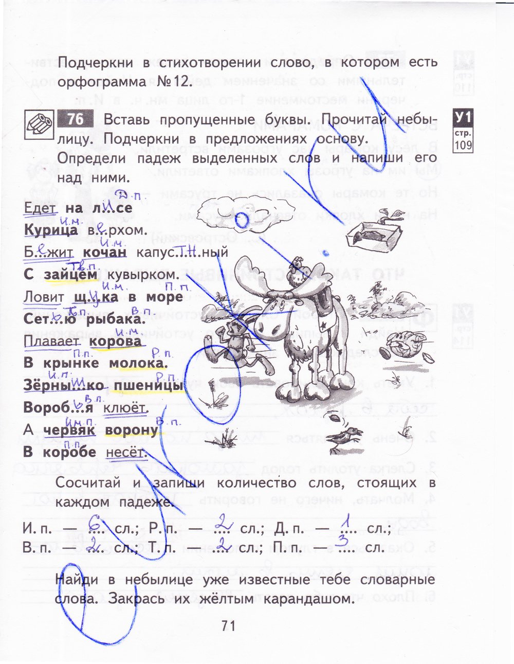 гдз 3 класс рабочая тетрадь часть 1 страница 71 русский язык Байкова