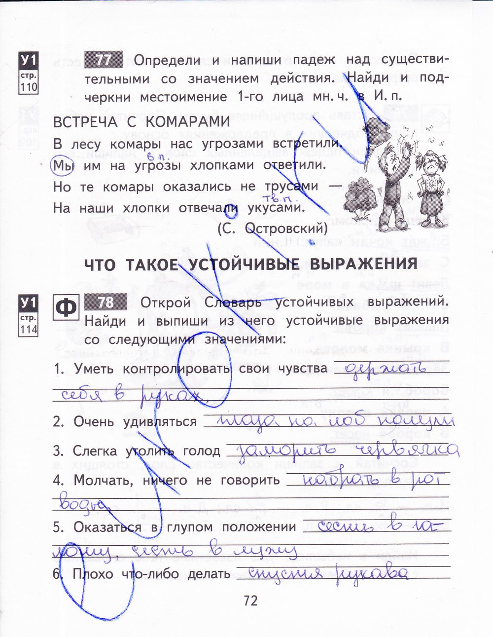 гдз 3 класс рабочая тетрадь часть 1 страница 72 русский язык Байкова