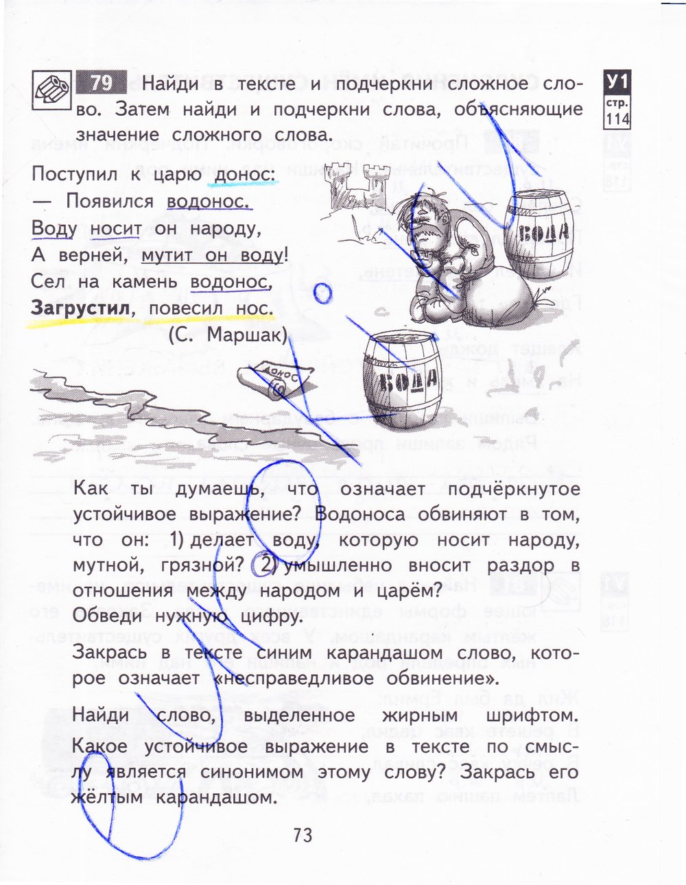 гдз 3 класс рабочая тетрадь часть 1 страница 73 русский язык Байкова