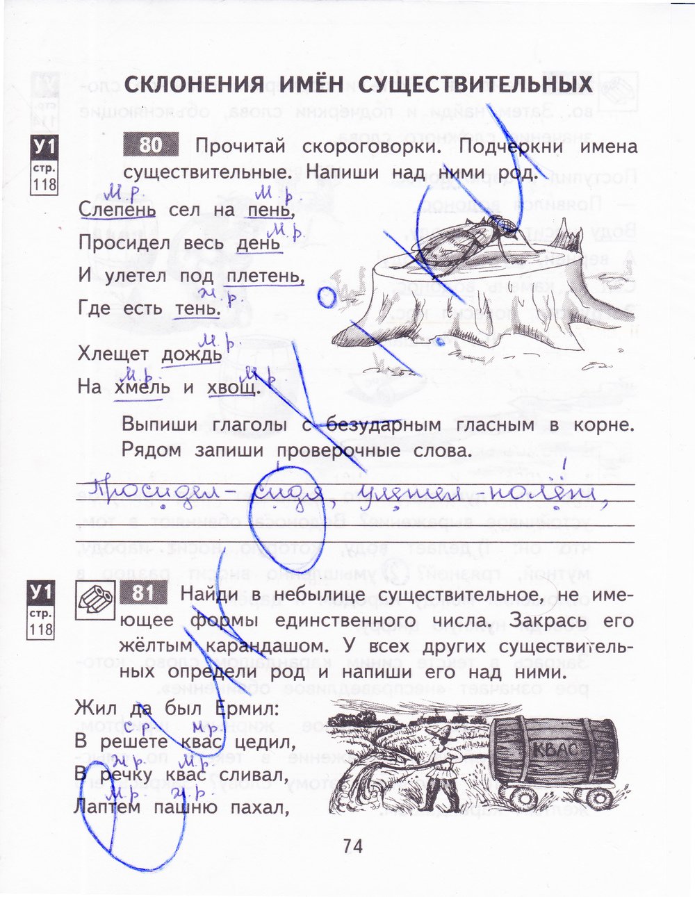 гдз 3 класс рабочая тетрадь часть 1 страница 74 русский язык Байкова