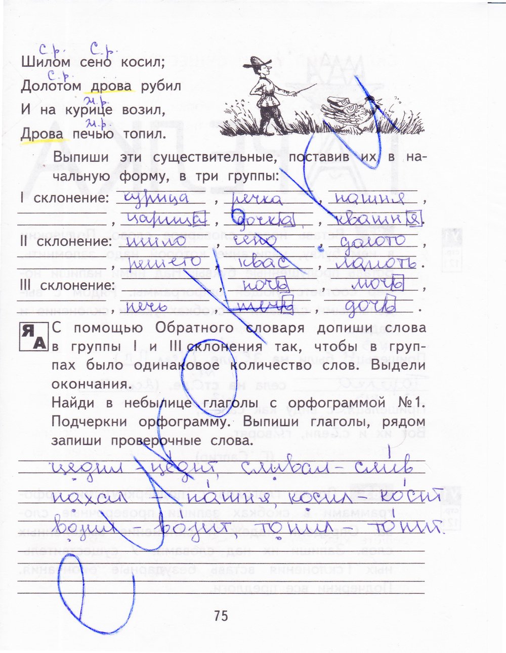 гдз 3 класс рабочая тетрадь часть 1 страница 75 русский язык Байкова