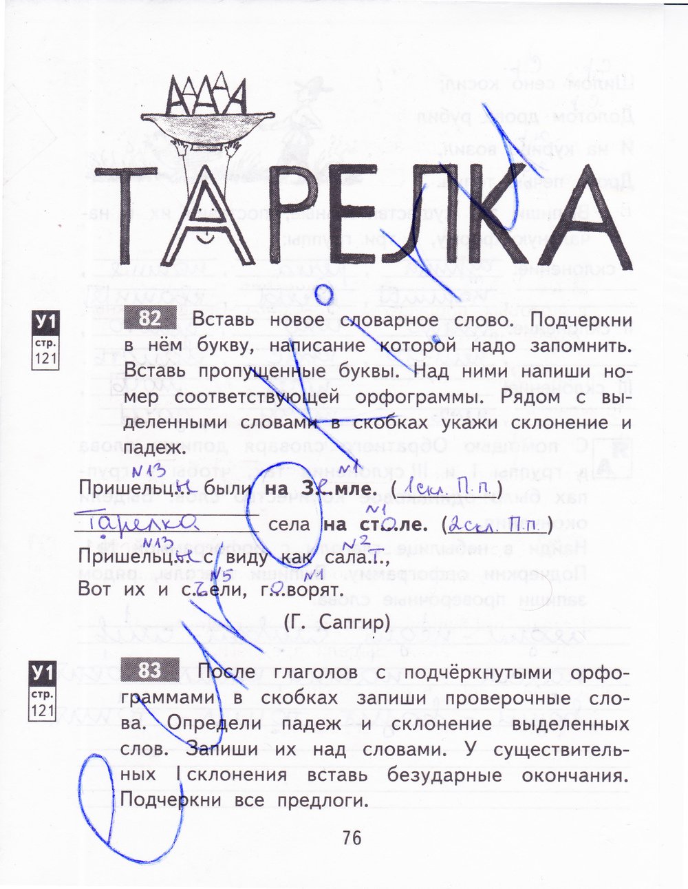 гдз 3 класс рабочая тетрадь часть 1 страница 76 русский язык Байкова