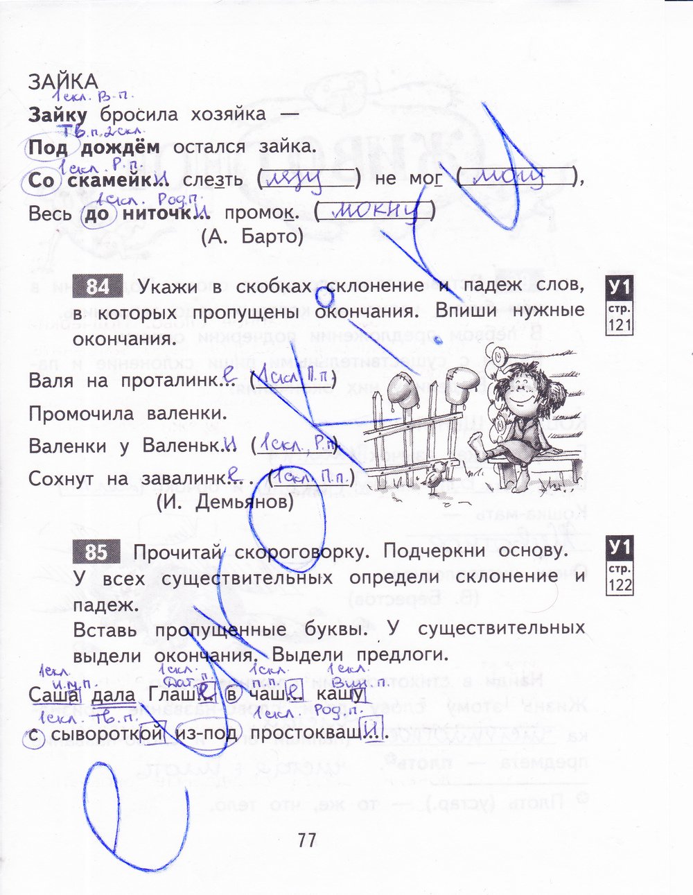 гдз 3 класс рабочая тетрадь часть 1 страница 77 русский язык Байкова