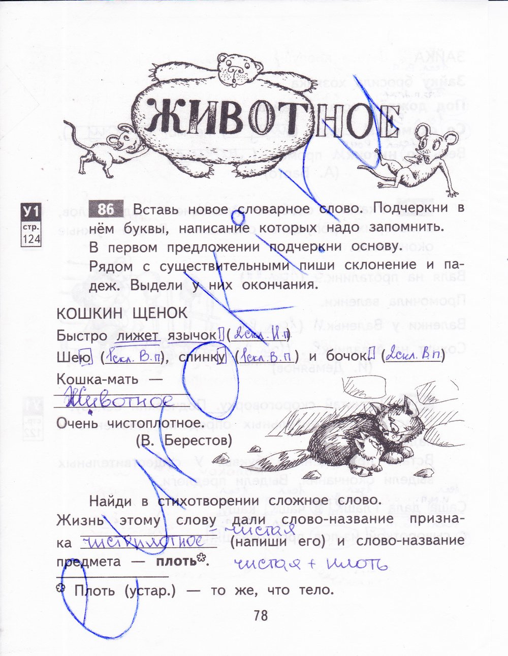 гдз 3 класс рабочая тетрадь часть 1 страница 78 русский язык Байкова