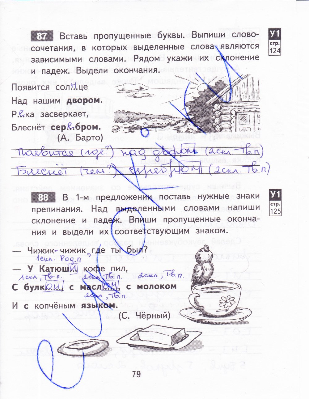 гдз 3 класс рабочая тетрадь часть 1 страница 79 русский язык Байкова