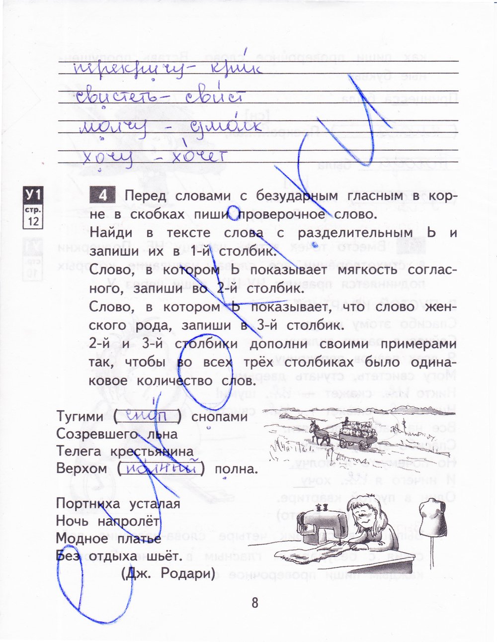 гдз 3 класс рабочая тетрадь часть 1 страница 8 русский язык Байкова
