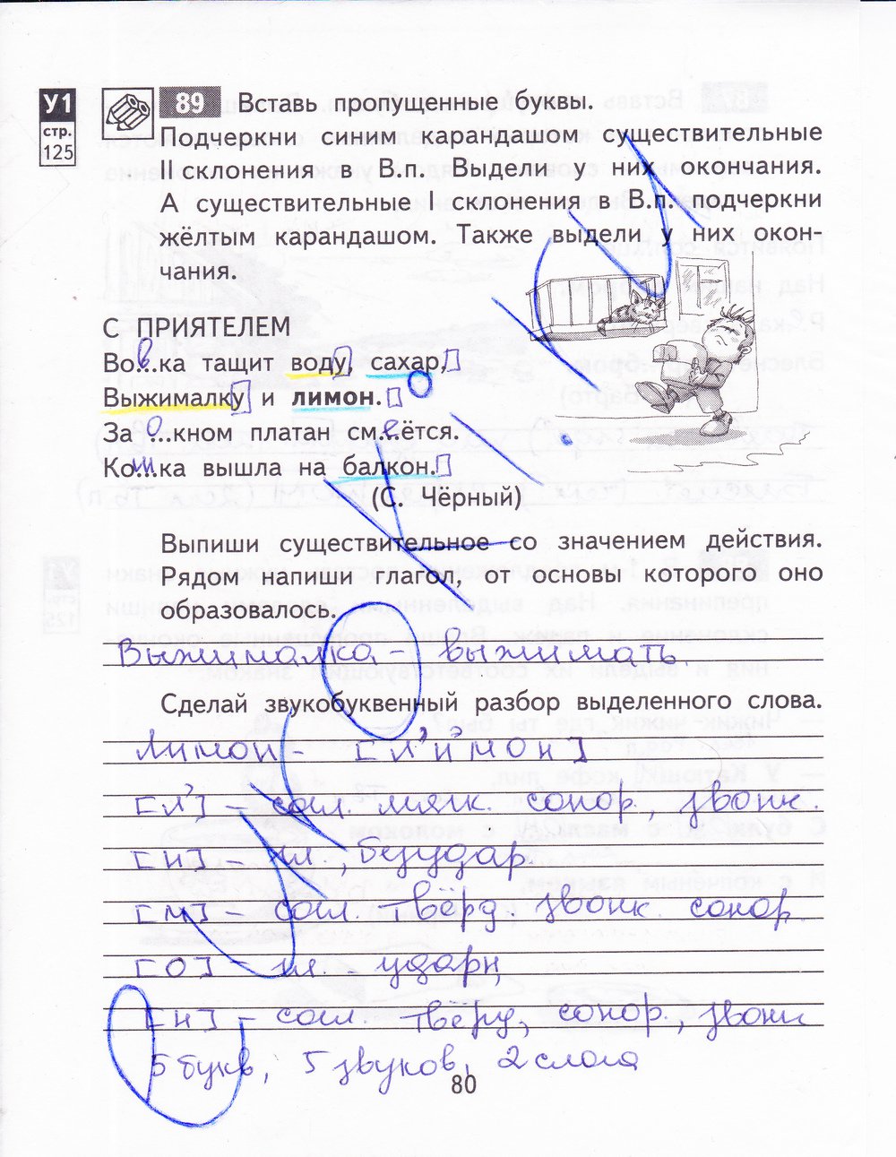 гдз 3 класс рабочая тетрадь часть 1 страница 80 русский язык Байкова