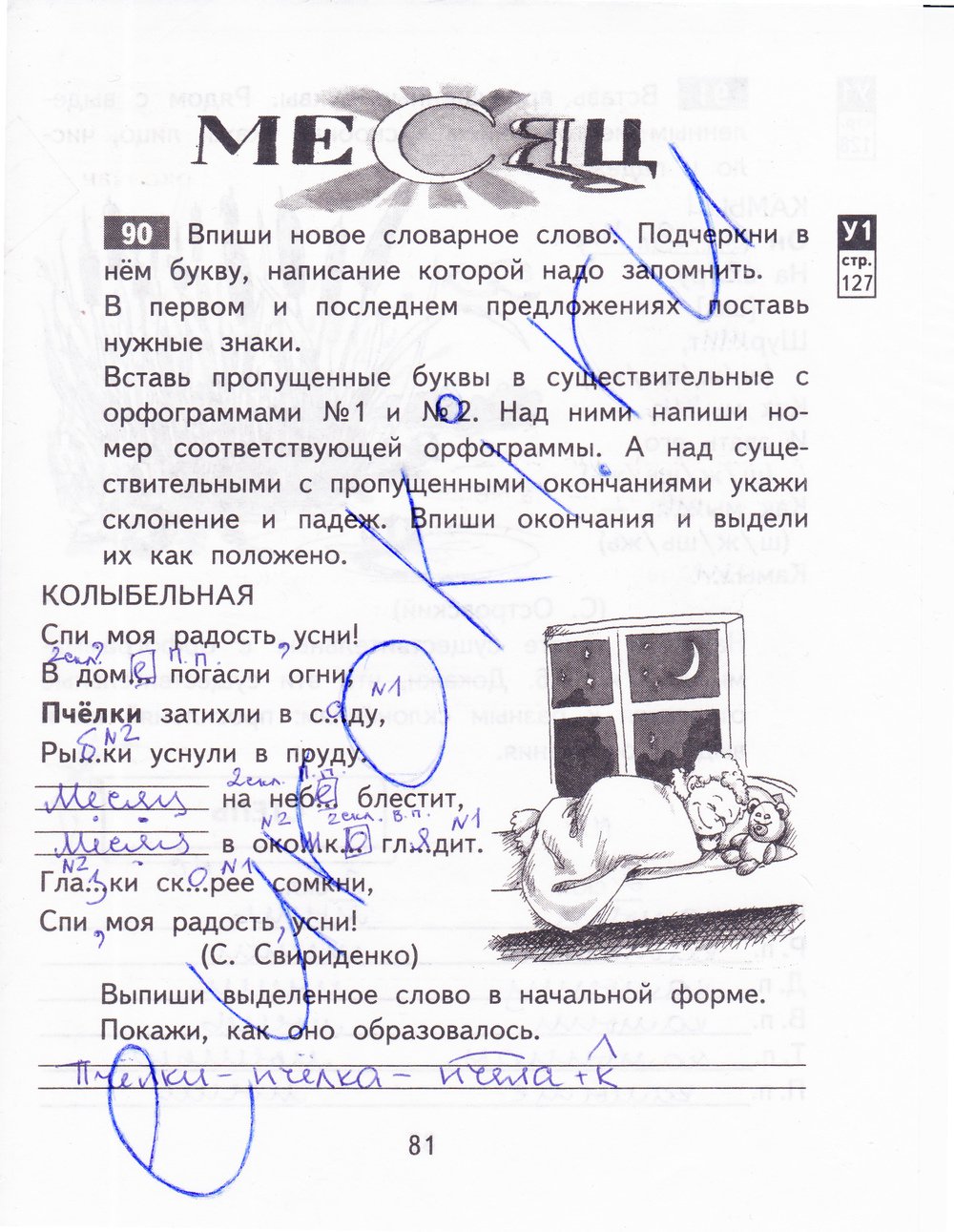 гдз 3 класс рабочая тетрадь часть 1 страница 81 русский язык Байкова