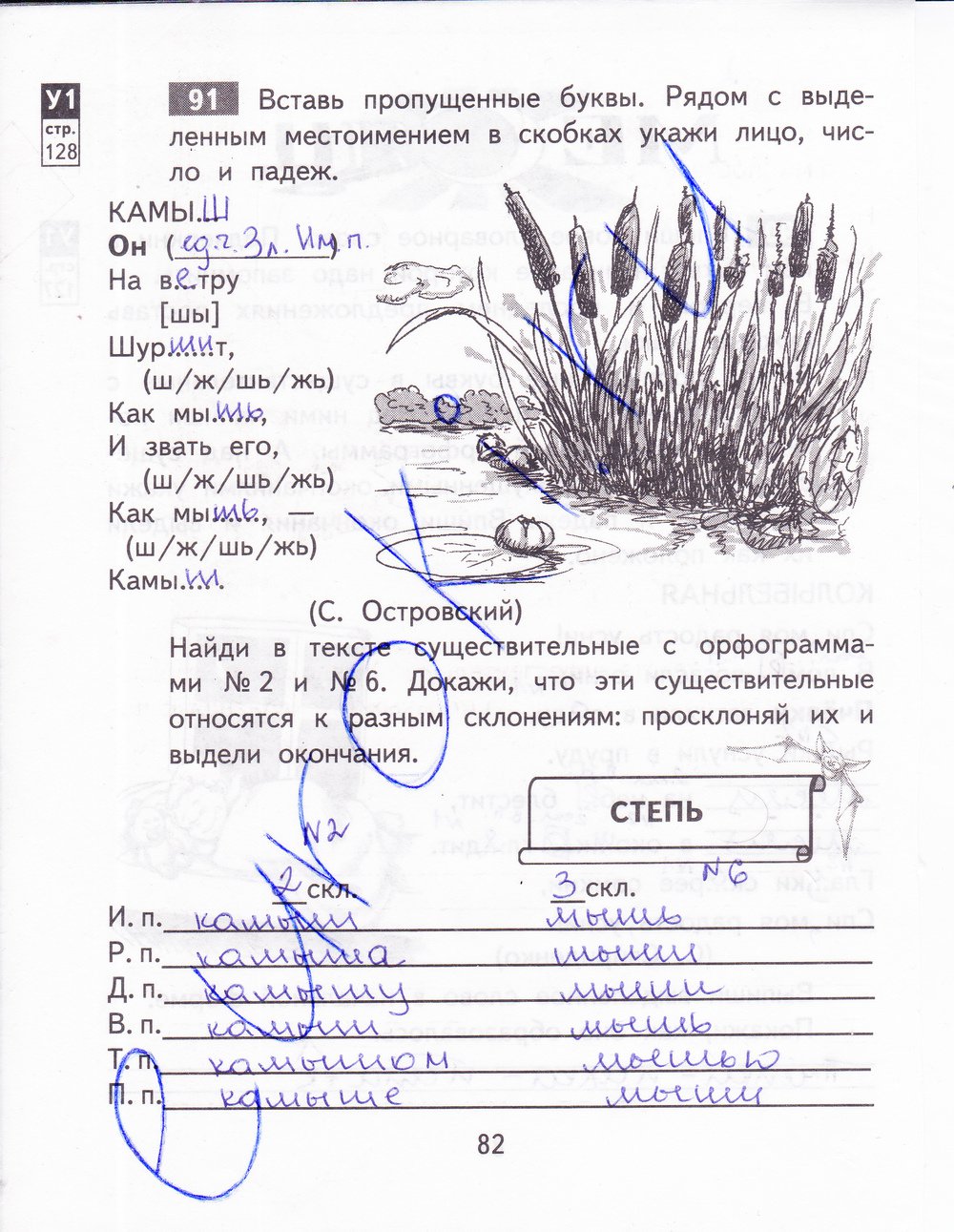 гдз 3 класс рабочая тетрадь часть 1 страница 82 русский язык Байкова