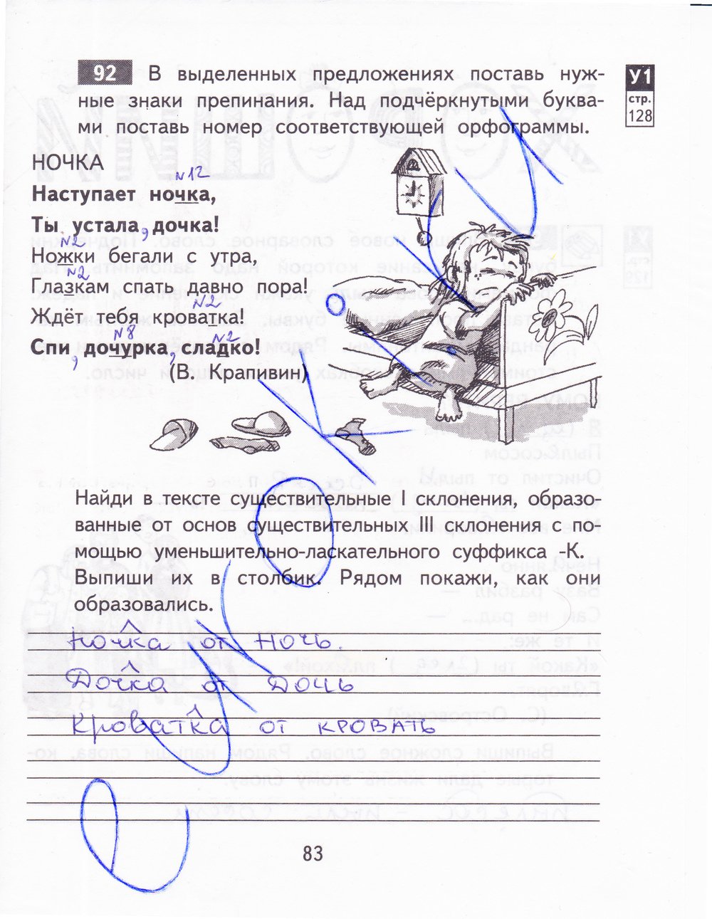 гдз 3 класс рабочая тетрадь часть 1 страница 83 русский язык Байкова