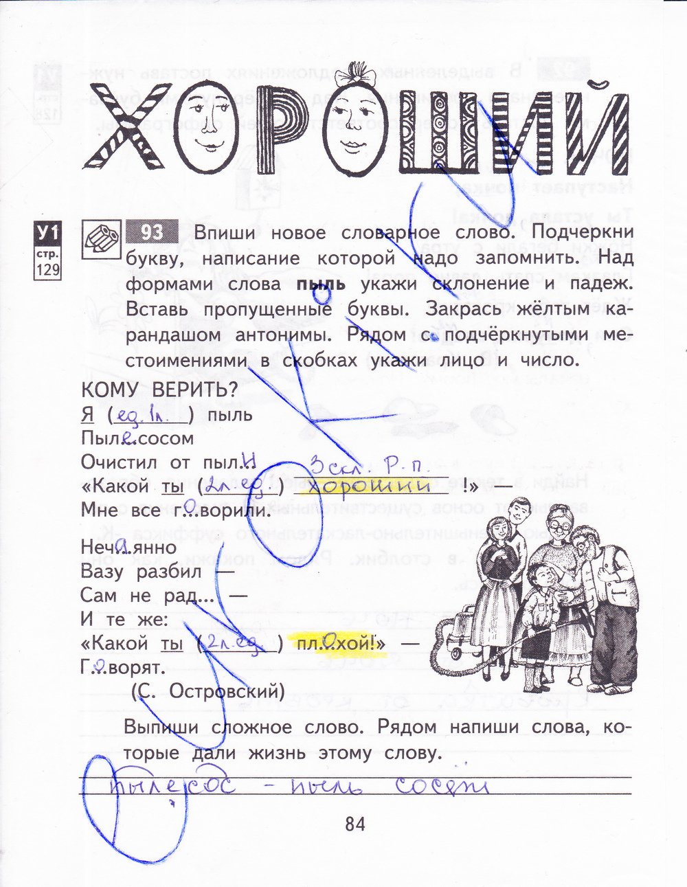 гдз 3 класс рабочая тетрадь часть 1 страница 84 русский язык Байкова