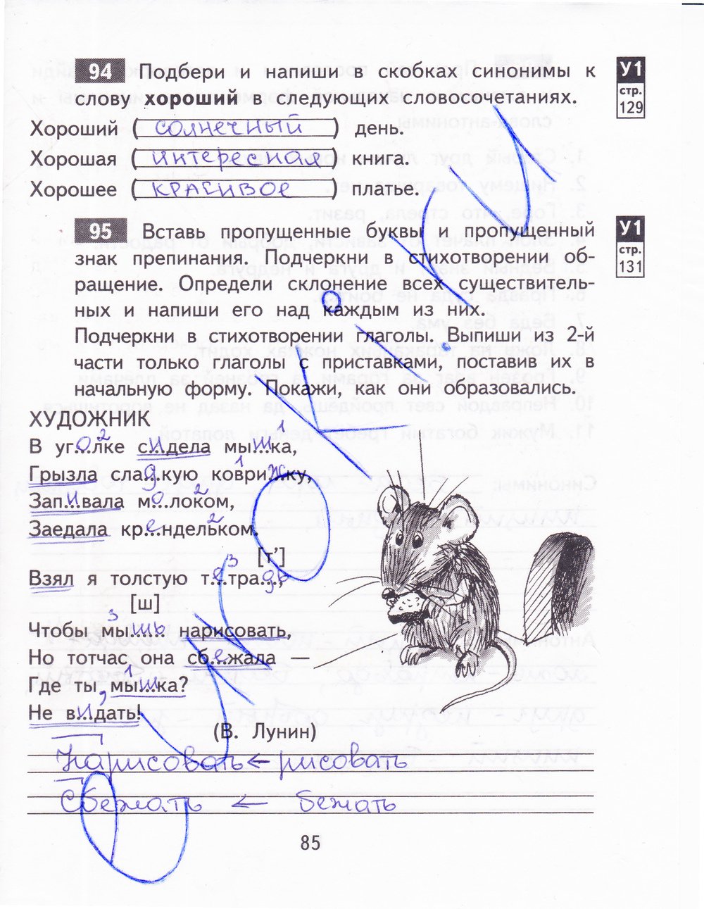 гдз 3 класс рабочая тетрадь часть 1 страница 85 русский язык Байкова