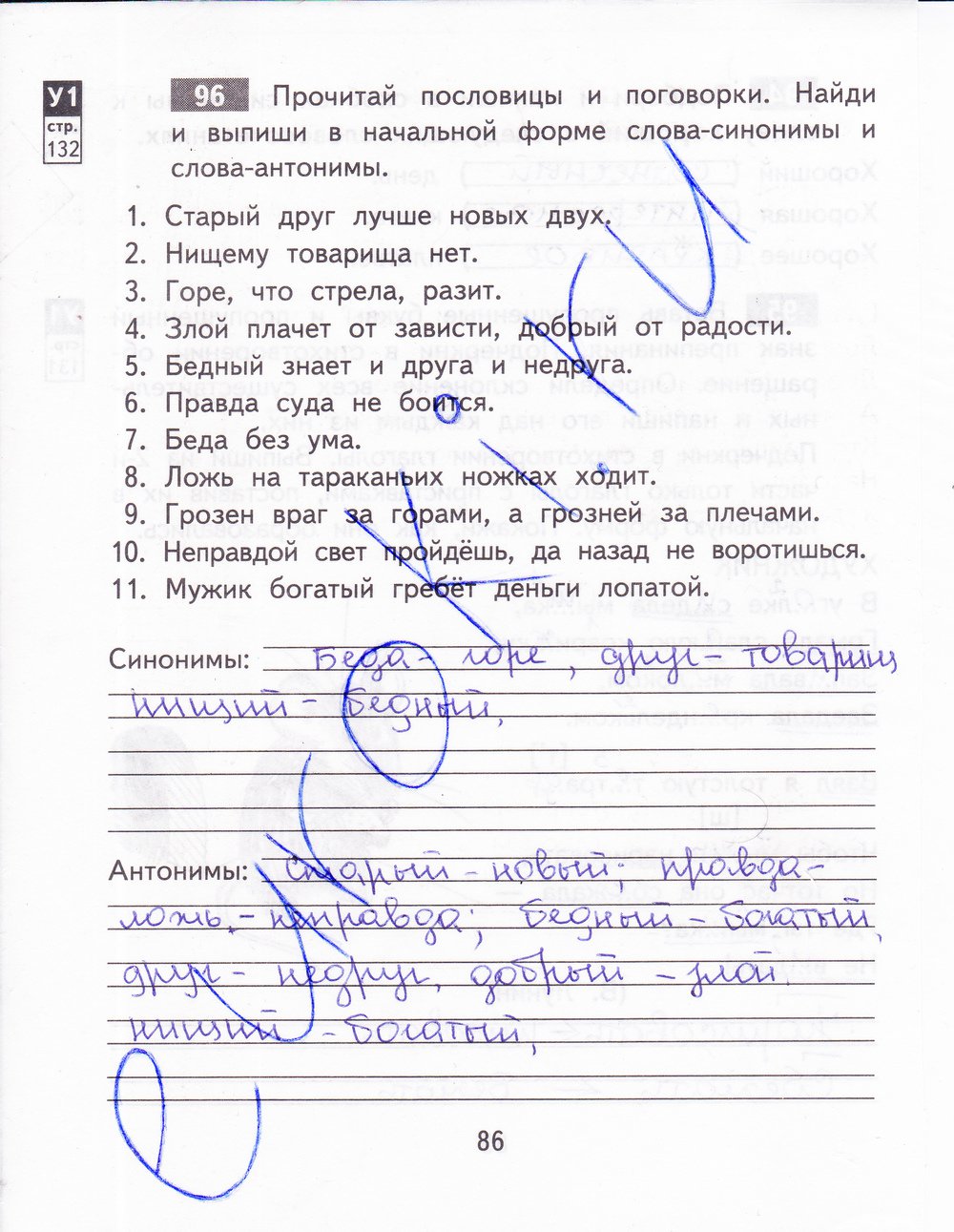 гдз 3 класс рабочая тетрадь часть 1 страница 86 русский язык Байкова