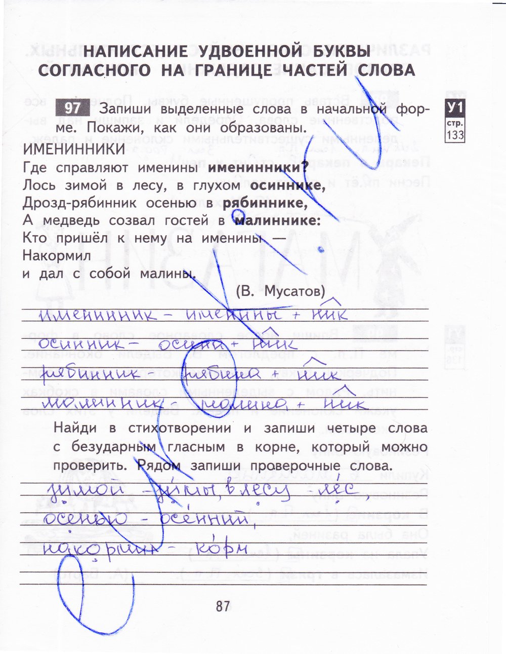гдз 3 класс рабочая тетрадь часть 1 страница 87 русский язык Байкова