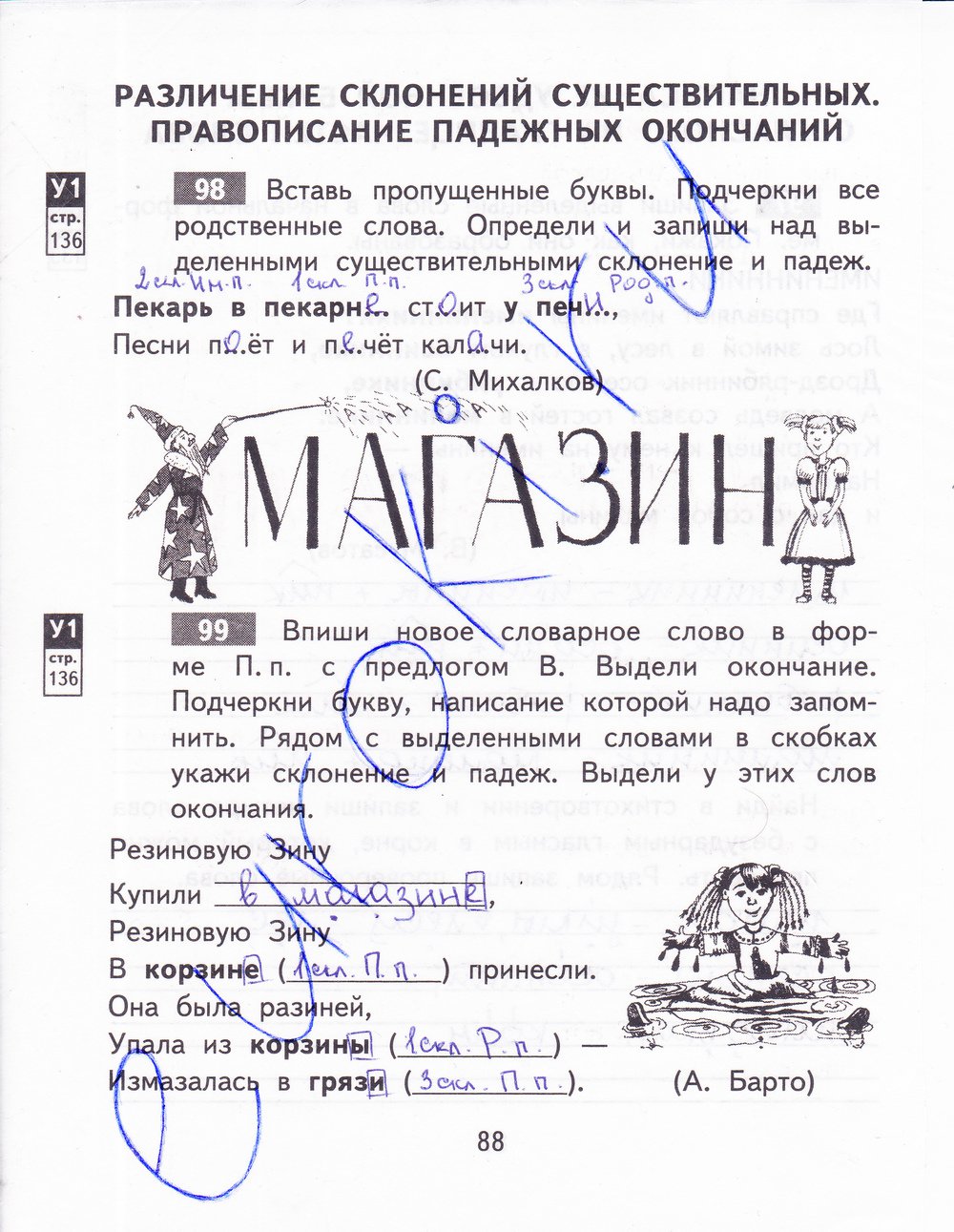 гдз 3 класс рабочая тетрадь часть 1 страница 88 русский язык Байкова
